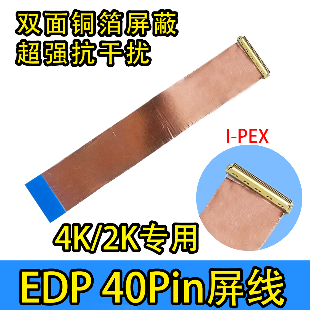 FFC转30PIN40pin屏线铜箔抗干扰