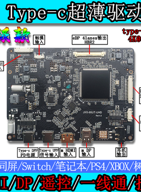 4K驱动板type-c一线通无线投屏DIY便携显示器120HZ 144HZ触摸HDR