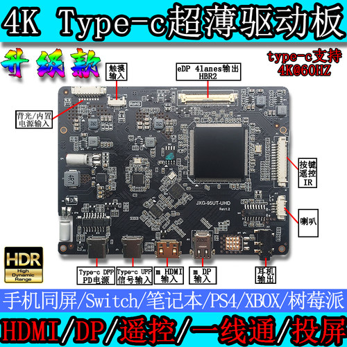 type-c一线通4K驱动板便携显示器