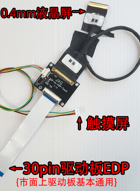 30PIN转40PIN 0.4mm液晶屏触摸屏线EDP驱动板转接板NV156FHM-T00