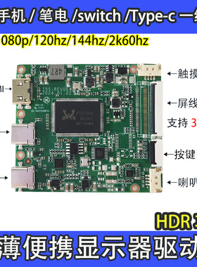 13.3 15.6 17.3寸1080P 2K手机TYPE-C投屏一线通便携显示器驱动板