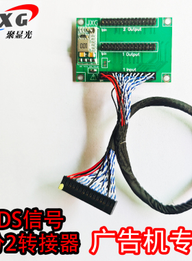LVDS信号1分2转接器显示器驱动板屏线延长板液晶屏广告机双屏同显
