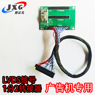 LVDS信号1分2转接器显示器驱动板屏线延长板液晶屏广告机双屏同显