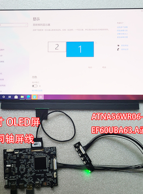 ATNA56WR06-0 14-0 15.6寸三星OLED和辉光电4K同轴驱动板屏线EDP
