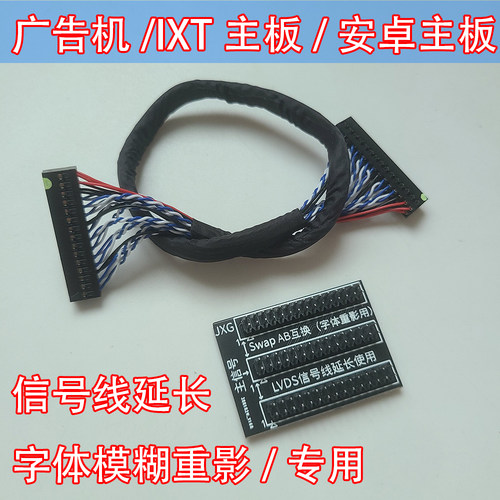 LVDS字体模糊重影交换延长转接器
