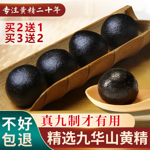 黄精丸九蒸九晒九华山黑芝麻丸