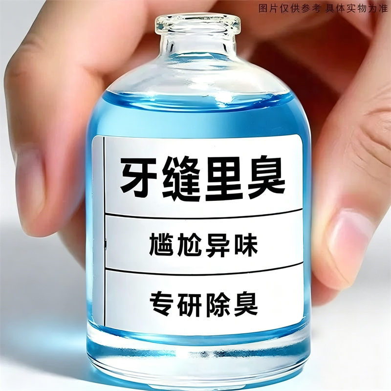 【德国爆款】牙石溶解漱口水洗牙齿污垢牙垢黄牙渍清理通用神器