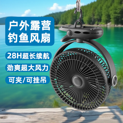 28小时续航露营钓鱼风扇大风力