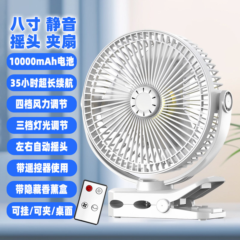 8寸大风力夹子摇头遥控充电风扇图片