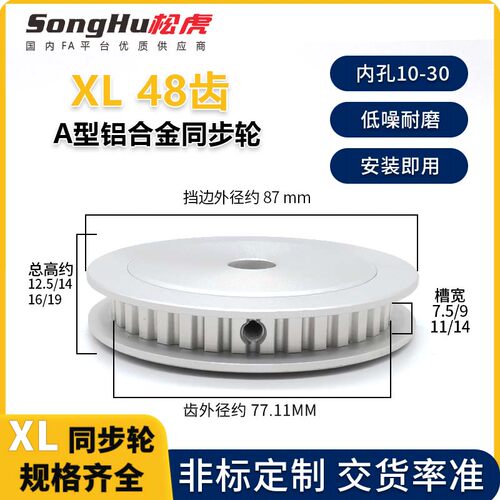 EAF31-XL037-48-A-P-d10至30孔松虎现货XL48齿同步轮铝皮带轮