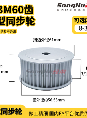 HTPA60S3M150-A-P-d8孔至33孔现货S3M60齿同步轮铝合金同步带轮