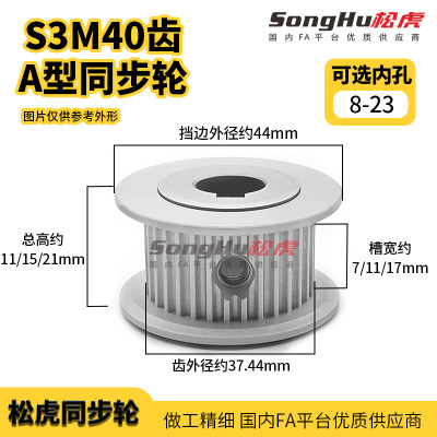 松虎非标定做同步轮铝合金同步带轮S3M40齿-A型槽宽11 17孔6至23