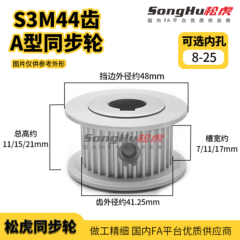 HTPA44S3M060 100 150-A-P-d8至25孔现货S3M44齿同步轮同步带轮 五金/工具 带轮 原图主图