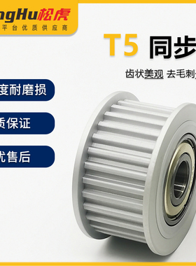 EVD01-T5100-18-d8同步轮T518齿 涨紧轮调节导向轮惰轮AFTHW