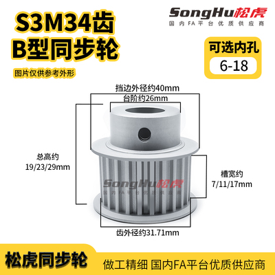 HTPA34S3M060 100 150-B-P-d6至18孔S3M34齿同步轮铝合金同步带轮
