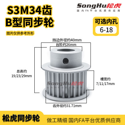 HTPA34S3M060 100 150-B-P-d6至18孔S3M34齿同步轮铝合金同步带轮