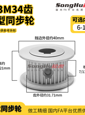 HTPA34S3M060 100 150-A-N-d8至18孔现货S3M34齿同步轮同步带轮