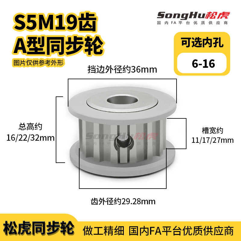 松虎非标定做同步轮铝合金同同步带轮S5M19齿-B型槽宽11孔6皮带轮