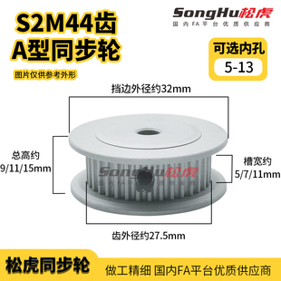 松虎现货S2M44齿同步轮EBC01-S2M040 060-44-A-N-d8 EBC21铝带轮