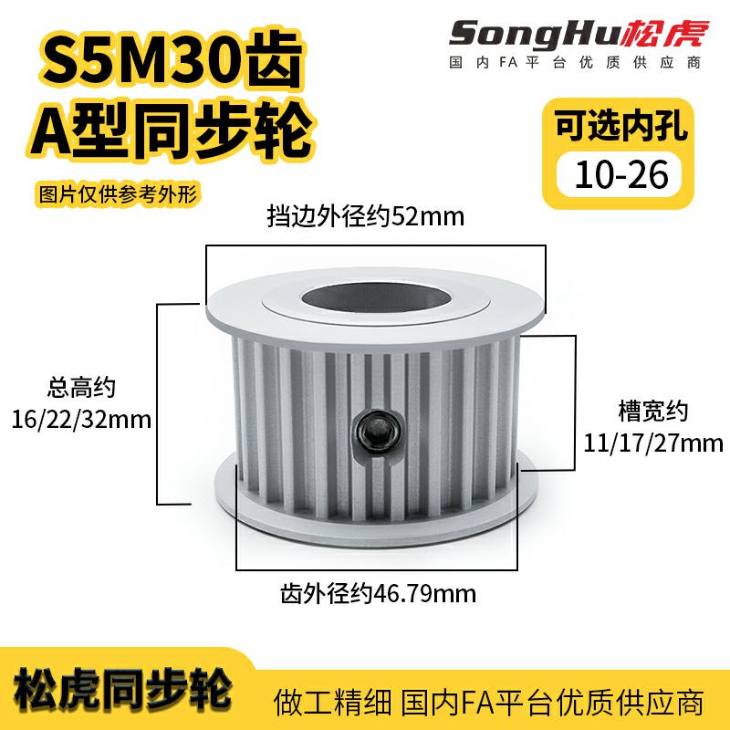 S5M30齿同步轮EBJ01-S5M100 150 250-30-A-N-d10至26孔皮带轮