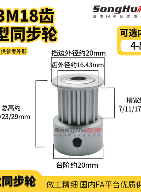 HTPA18S3M060 100 150-K-P-d4至8孔S3M18齿同步轮铝合金同步带轮