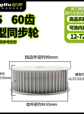 EAP21-T5150-60-A-P-d12至45孔T5 60齿同步轮铝合金同步带轮齿轮