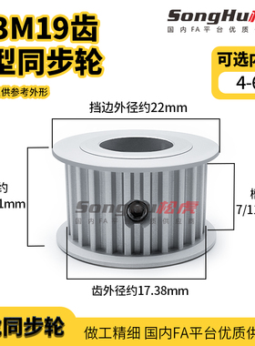 HTPA19S3M060 100 150-A-P-d4至6孔S3M19齿同步轮铝合金同步带轮