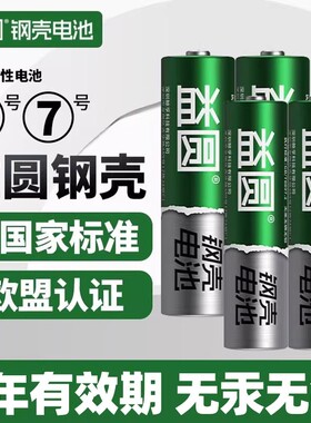 益圆电池5号和7号五号玩具电视空调遥控器普通碳性干电池七号1.5V