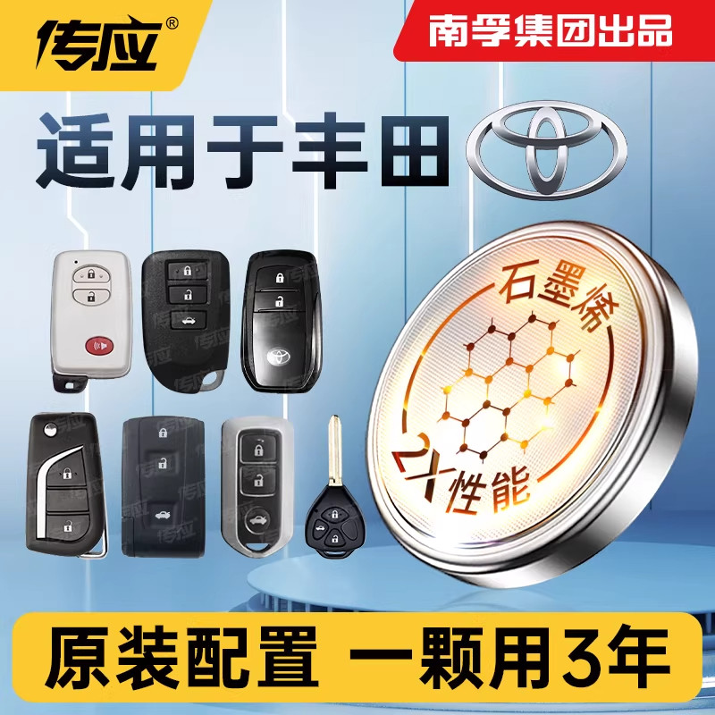 【适用丰田】南孚汽车钥匙电池卡罗拉凯美瑞RAV4荣放亚洲龙汉兰达