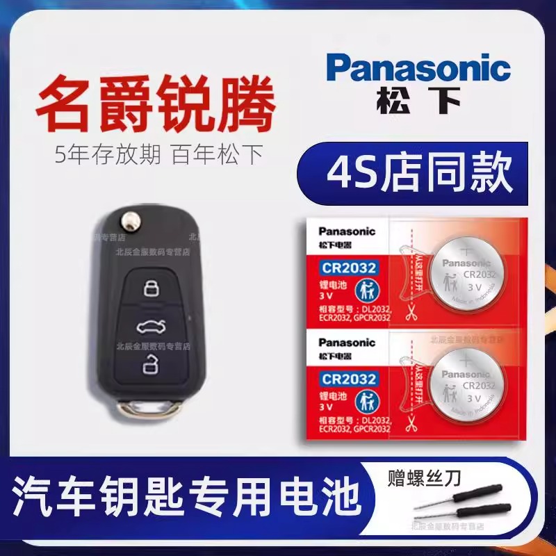 上汽名爵锐腾车钥匙专用电池原装 2013-19款锐腾 GS 20T 1.5T手动