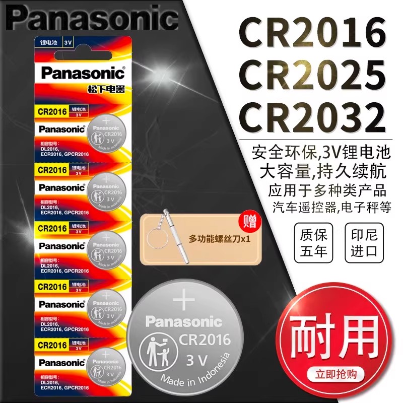 长安悦翔V3V5/CX20/CX30奔奔mini/欧力威汽车遥控器钥匙电池 电子