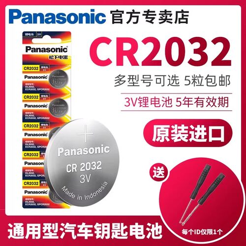 适用 2018-2021款 福特锐界原汽车智能钥匙遥控器电池子CR2450+3V