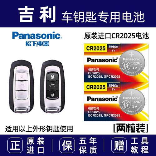 适用于吉利16/17款新帝豪EC7GS远景GL汽车钥匙电池遥控器电子