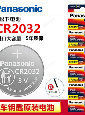 松下CR2032 CR2025 CR2016 CR2012汽车遥控器钥匙手表3V纽扣电池