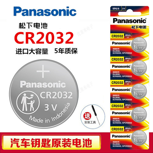 松下CR2032 CR2025 CR2016 CR2012汽车遥控器钥匙手表3V纽扣电池