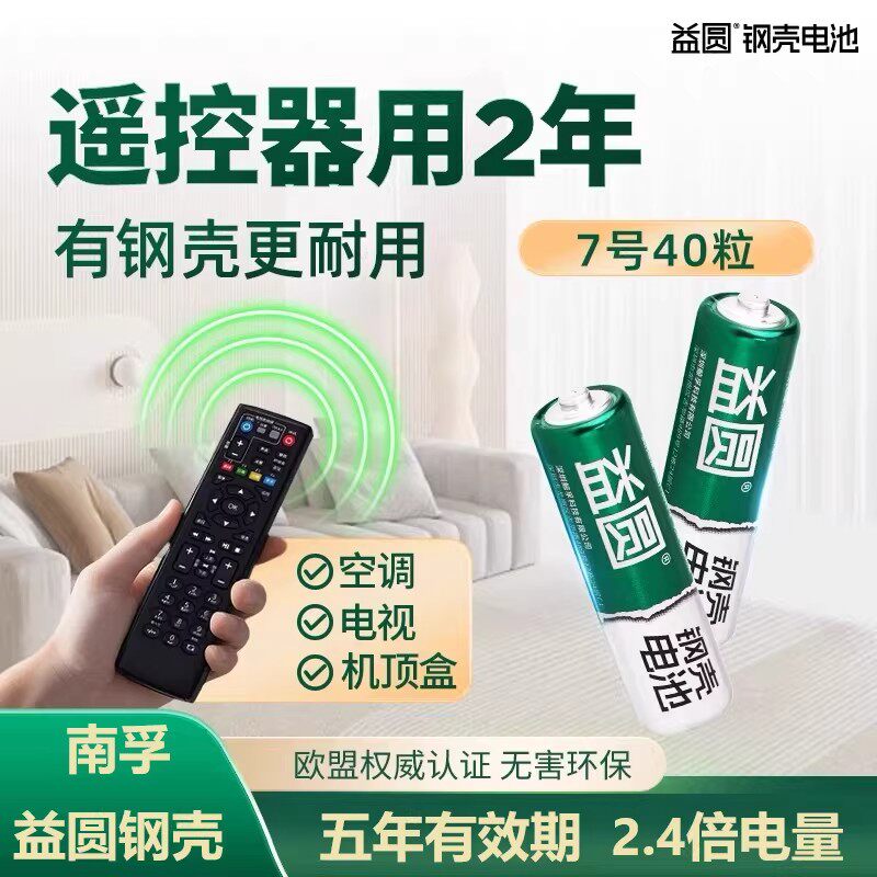 南孚益圆钢壳电池5号7号空调遥控器玩具鼠标键盘体重秤拍立得相机