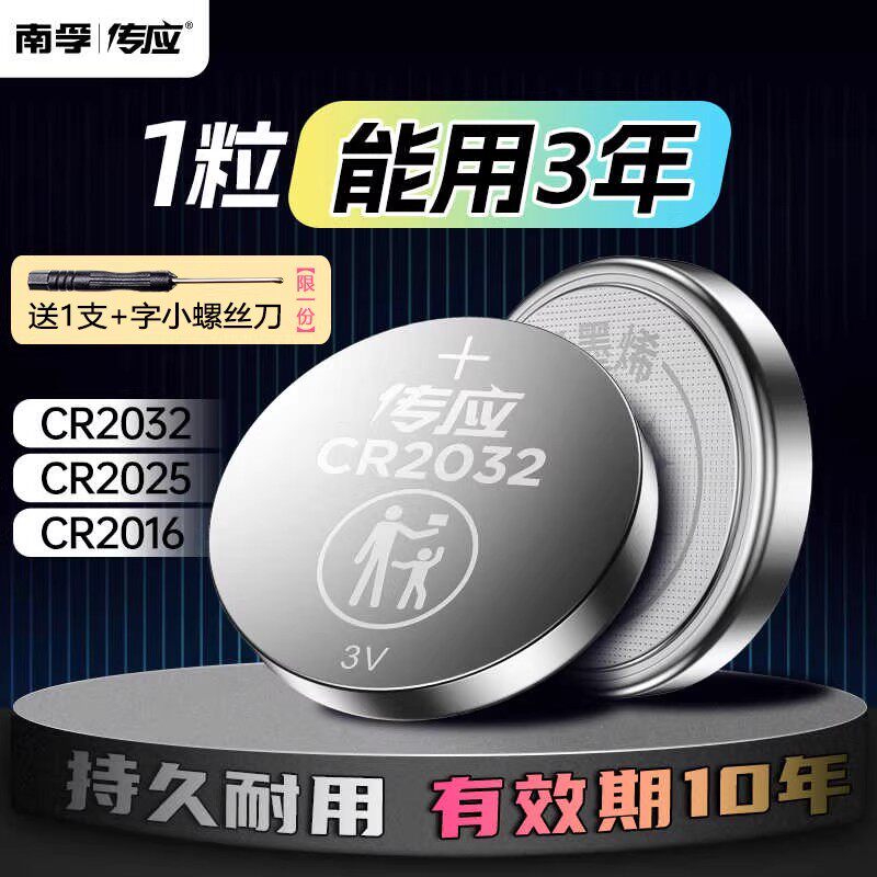 南孚传应cr2032h纽扣锂电池主板汽车遥控器圆形钮扣电子称石墨