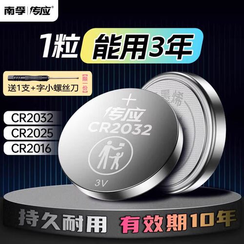 南孚传应cr2032h纽扣锂电池主板汽车遥控器圆形钮扣电子称石墨烯