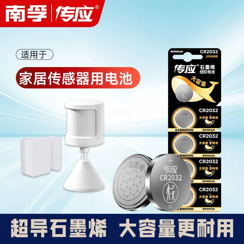 适用米家居传感器电池温湿度/门窗/无线开关/人体 传应纽扣CR2032