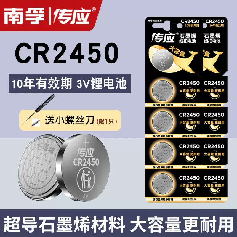 南孚传应cr2450纽扣电池CR2450适用于升降晾衣架浴霸钮扣锂电池3v