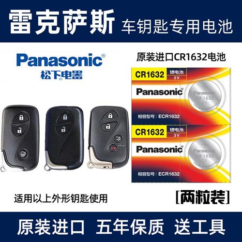 雷克萨斯RX270rx450 gx460 LX570遥控器电子汽车钥匙电池原装专用
