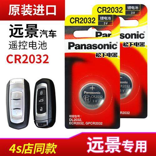 适用于 吉利远景X6 X3 S1 SUV汽车钥匙遥控器纽扣电池原装Pro原厂