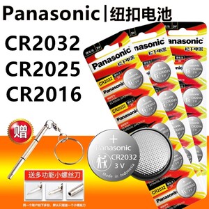 松下纽扣电池CR2032CR2025CR2016汽车钥匙遥控器3V电子秤电脑主板
