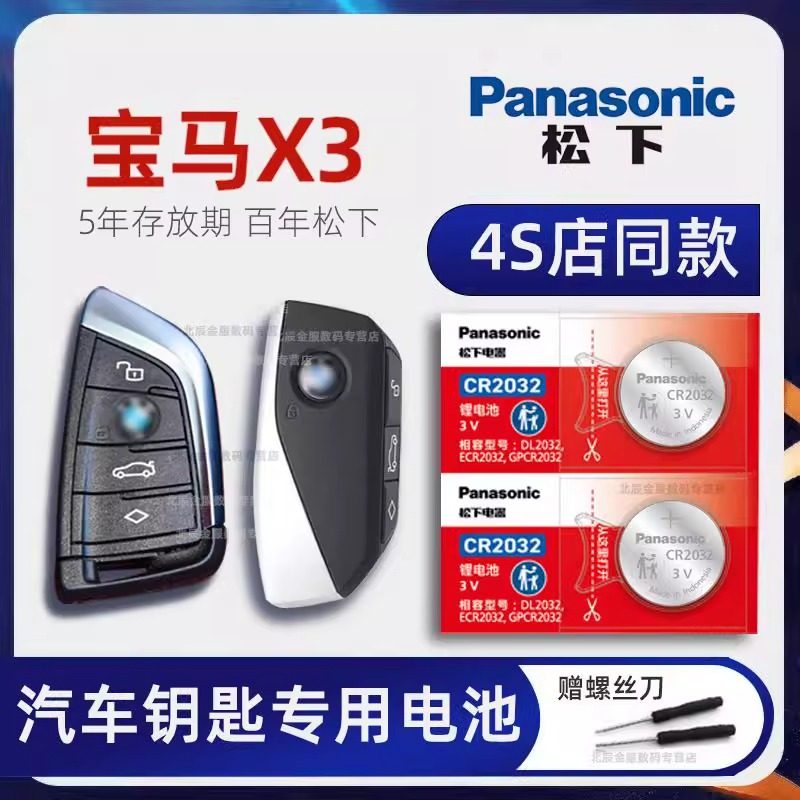 宝马X3汽车钥匙电池原装进口 Drive30i 25 28 M曜夜套装运动 豪
