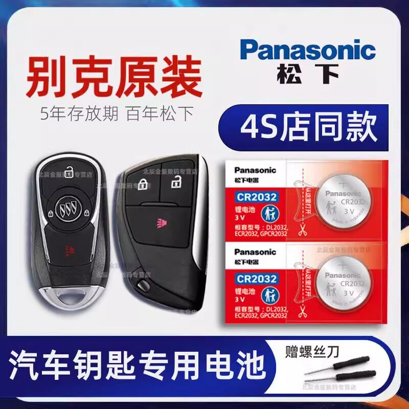 别克昂科威s汽车钥匙电池英朗原装昂科拉plus 20T 28T威朗一键启