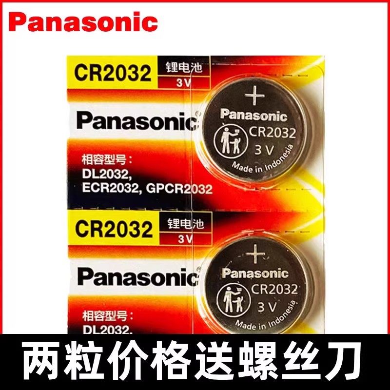北京现代悦动i35索纳塔ix30瑞纳汽车钥匙遥控器电池CR2032+3V松下