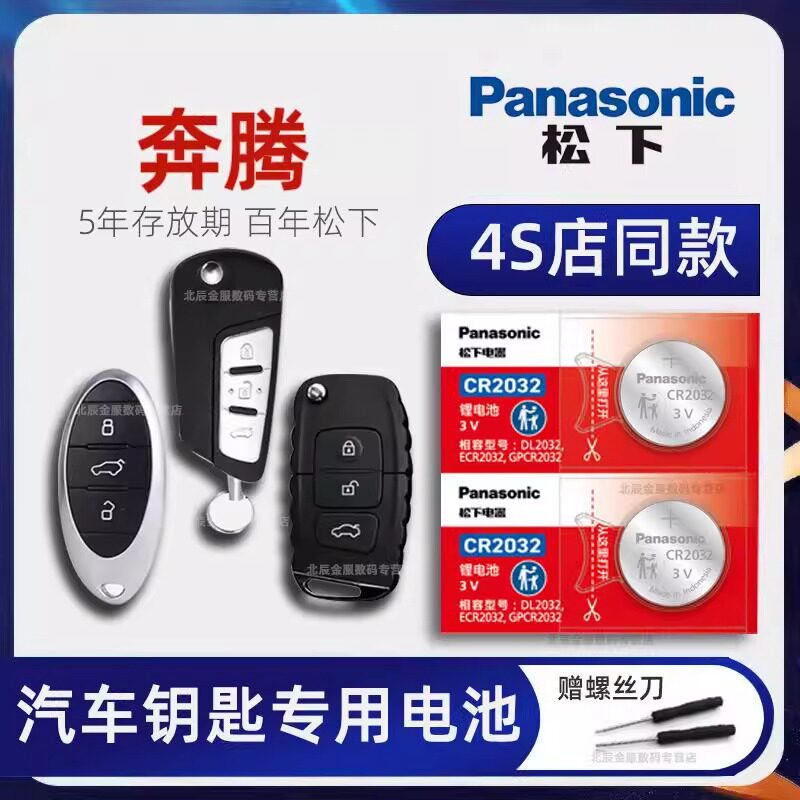 一汽奔腾X40 X80 B70  B50  B30 B90 T77 PRO T33森雅r7汽车钥匙