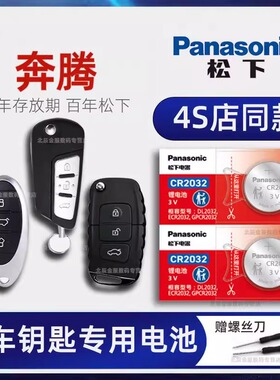 一汽奔腾X40 X80 B70  B50  B30 B90 T77 PRO T33森雅r7汽车钥匙