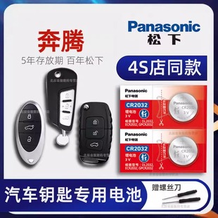 一汽奔腾X40 X80 B70  B50  B30 B90 T77 PRO T33森雅r7汽车钥匙