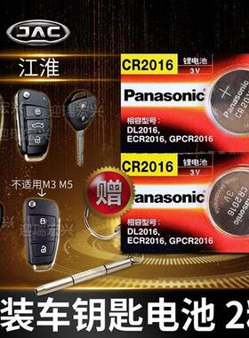 适用于江淮和悦rs b15a30a13同悦瑞鹰遥控器汽车钥匙电池2016型号
